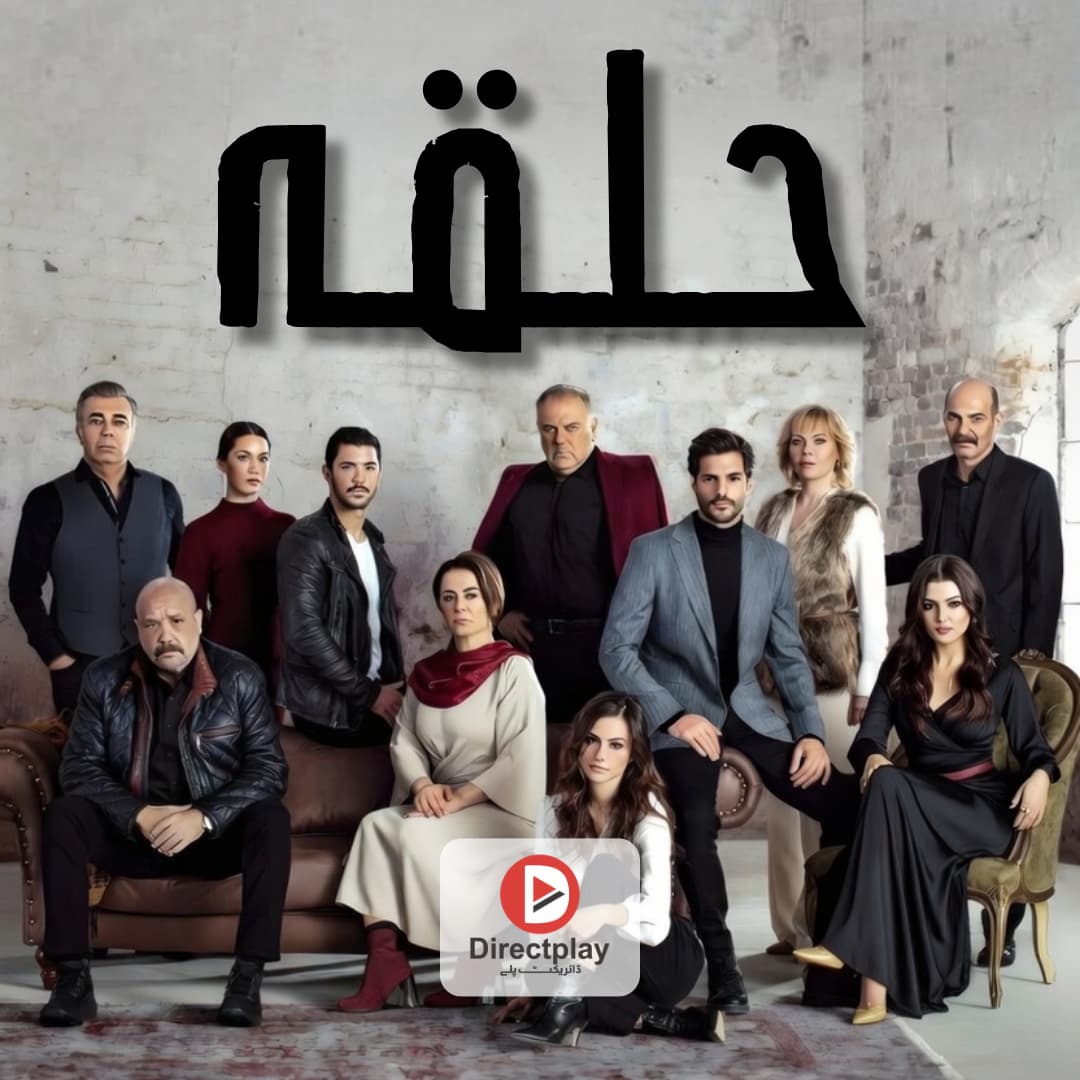 Halka With Urdu Subtitles